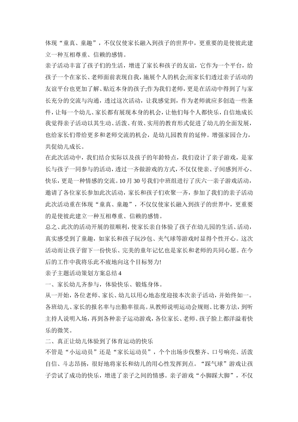 亲子主题活动策划方案总结大全五篇_第3页