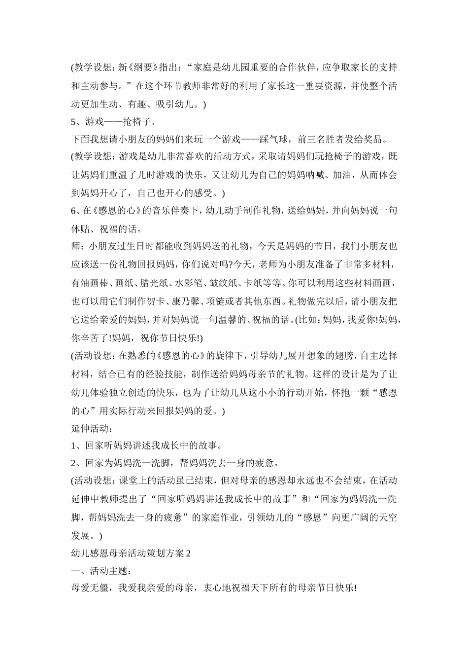 幼儿感恩母亲活动策划方案模板五篇_第3页