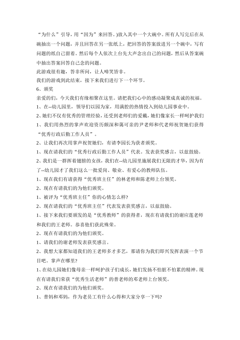 幼儿园年会活动策划方案四篇_第3页