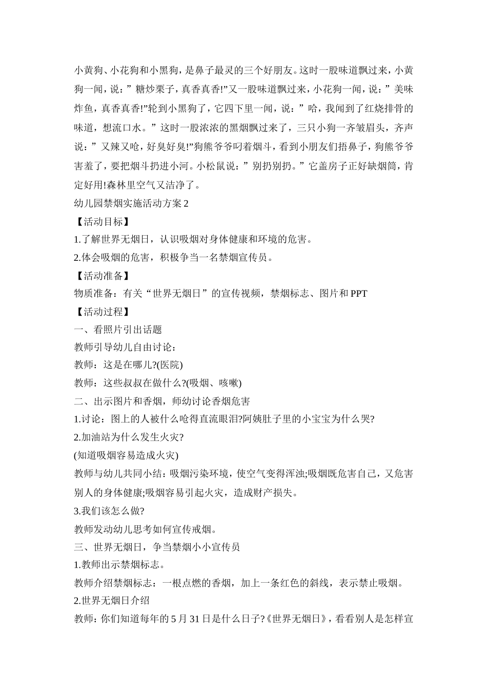 幼儿园禁烟实施活动策划方案四篇_第2页
