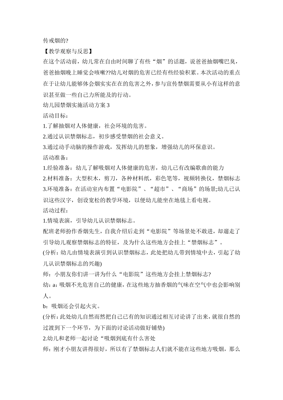 幼儿园禁烟实施活动策划方案四篇_第3页