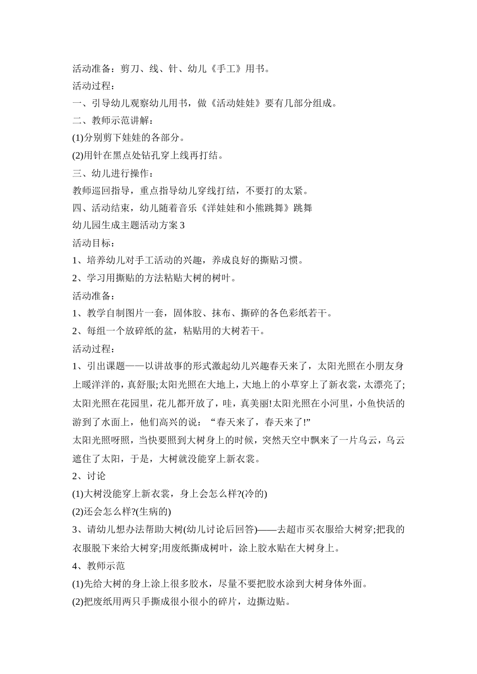 幼儿园生成主题活动策划方案五篇_第2页