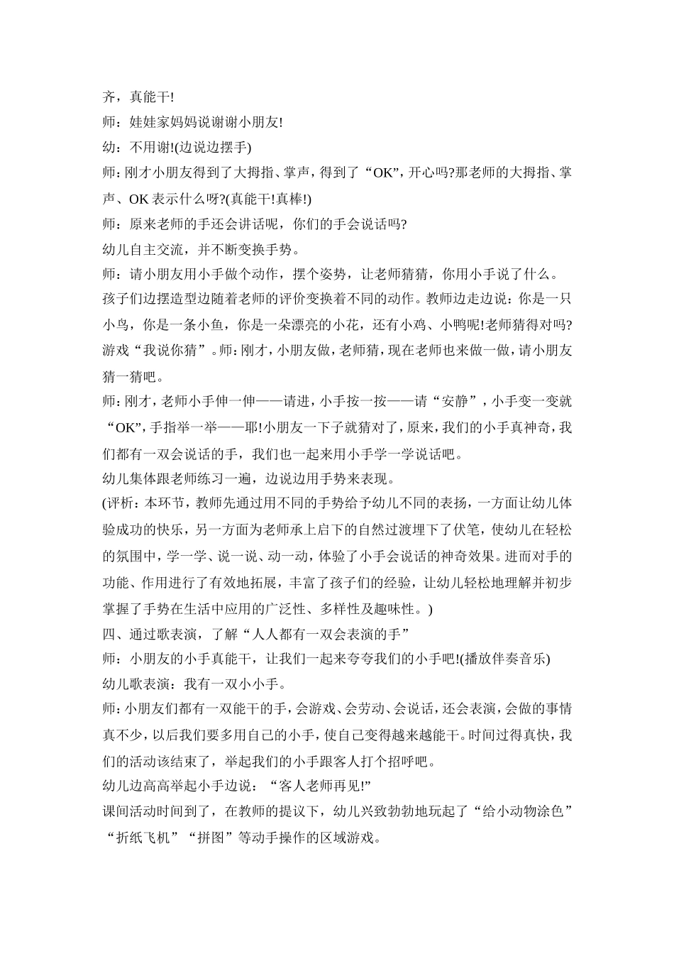 小班小手主题活动方案集萃五篇_第3页
