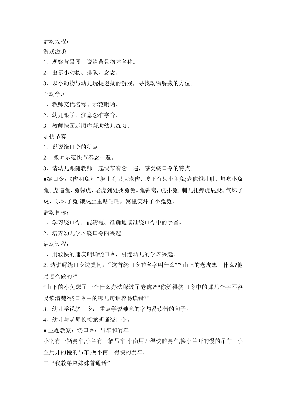 设计幼儿学习普通话活动方案三篇_第3页