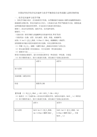 全国高考化学化学反应速率与化学平衡的综合高考真题汇总附详细答案