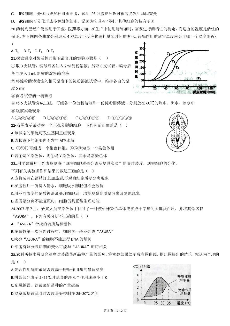 2013年广西生物学奥林匹克竞赛试题（髙一组）_第3页