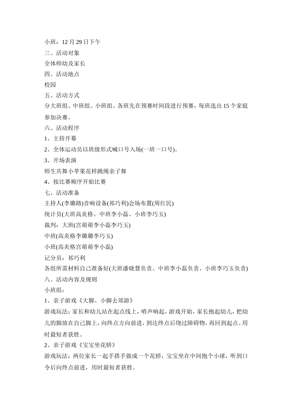 幼儿园季节创意运动会活动方案五篇_第2页