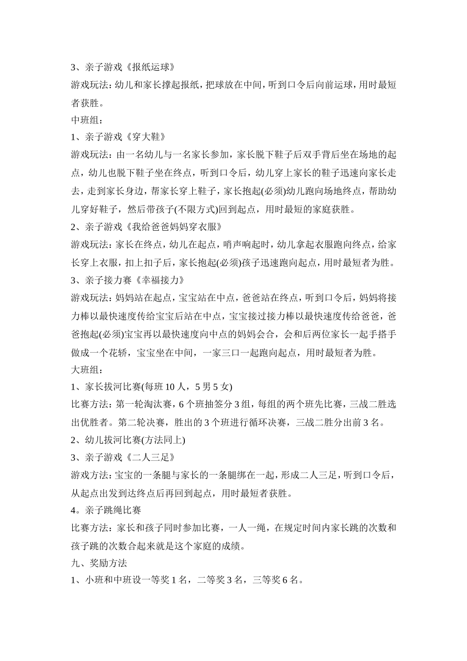 幼儿园季节创意运动会活动方案五篇_第3页