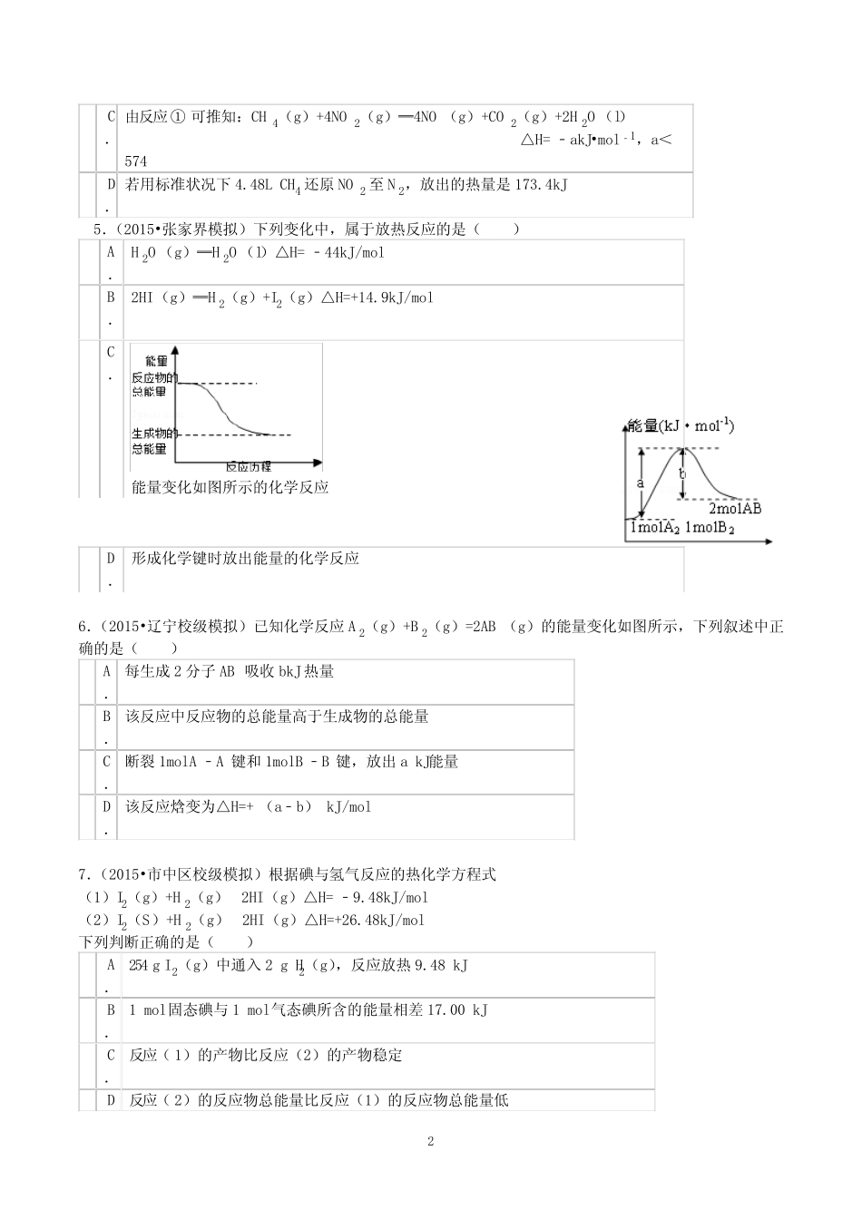 化学反应的热效应练习题 _第2页