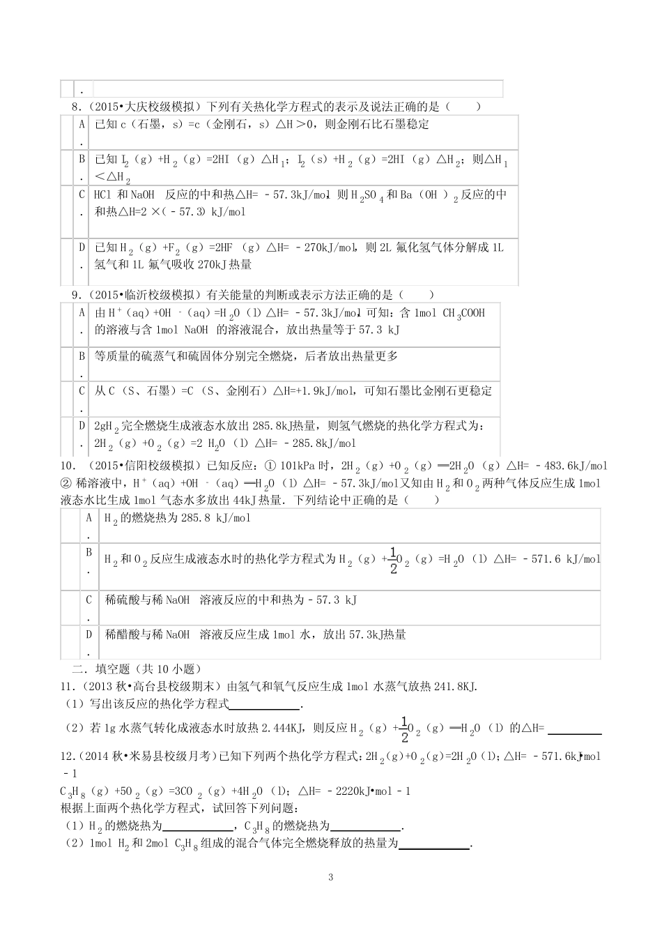 化学反应的热效应练习题 _第3页