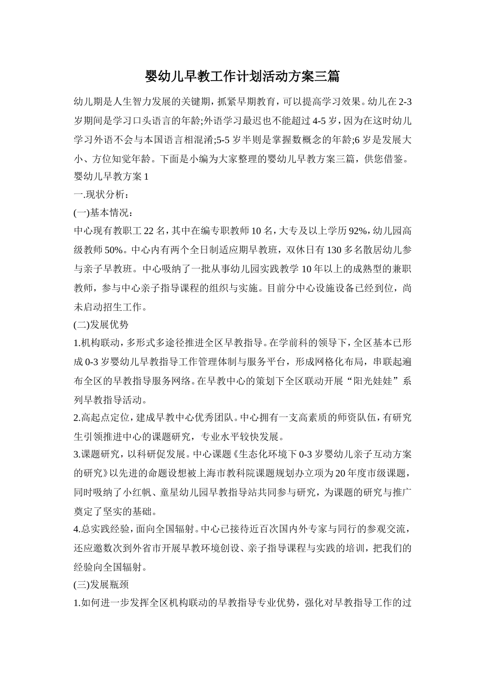 婴幼儿早教工作计划活动方案三篇_第1页