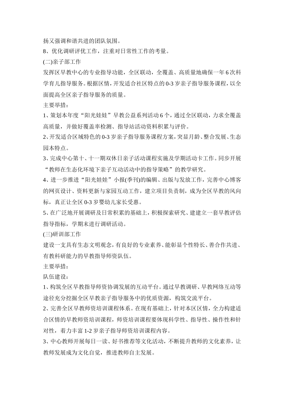 婴幼儿早教工作计划活动方案三篇_第3页