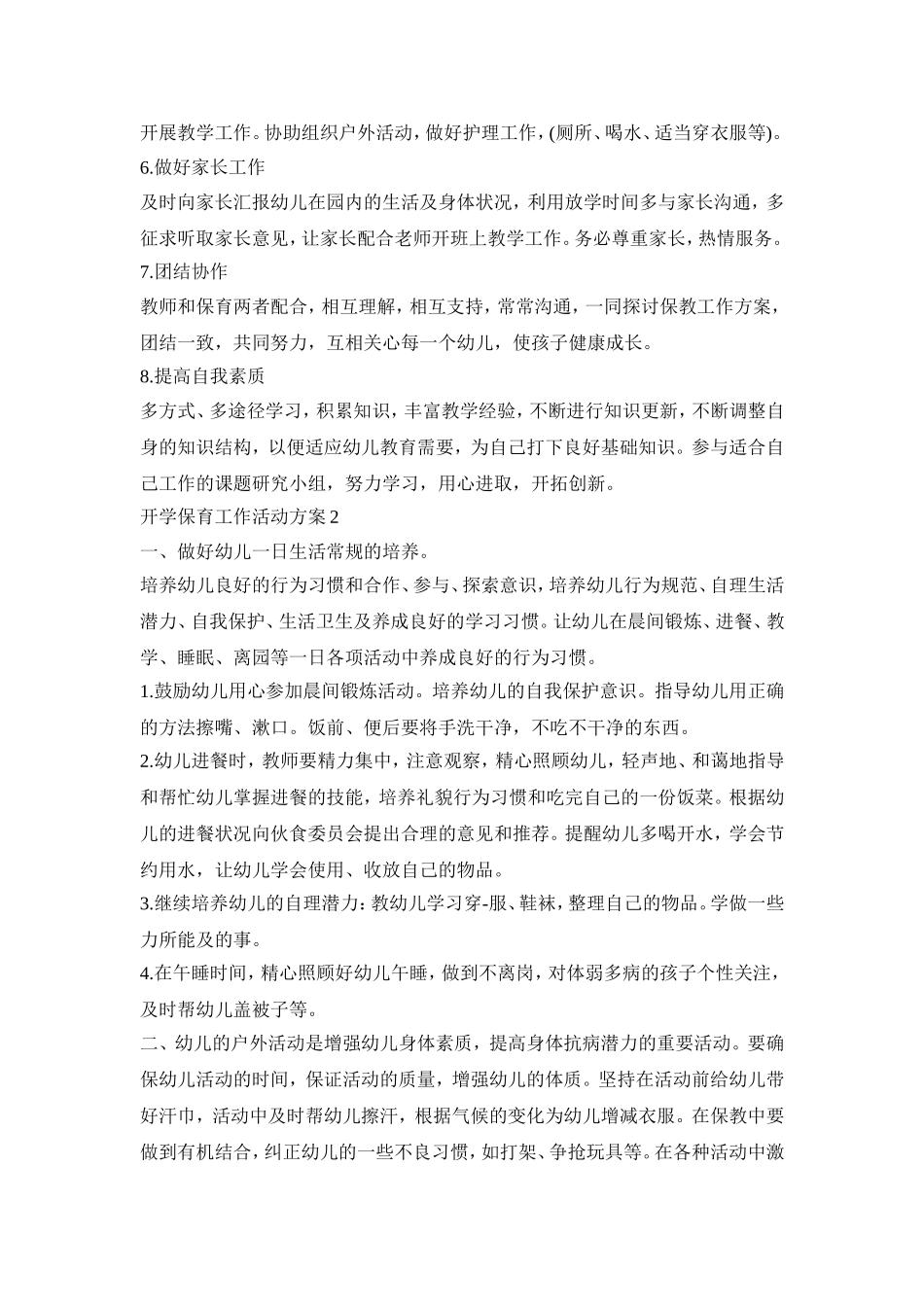 开学保育工作活动策划方案五篇_第2页