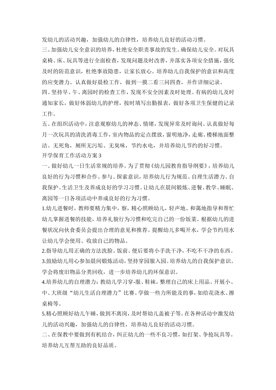 开学保育工作活动策划方案五篇_第3页