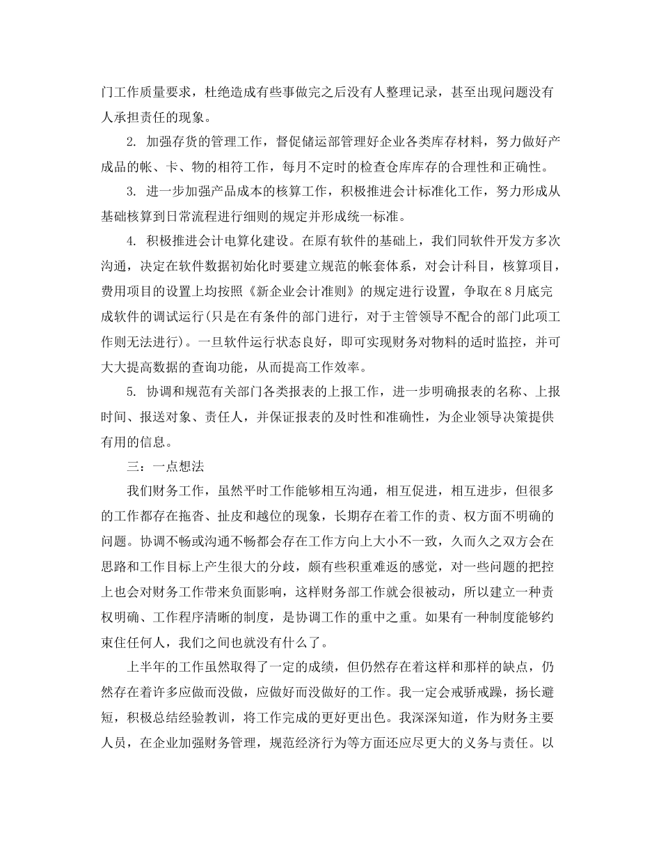 财务人员上半年的工作总结报告_第2页