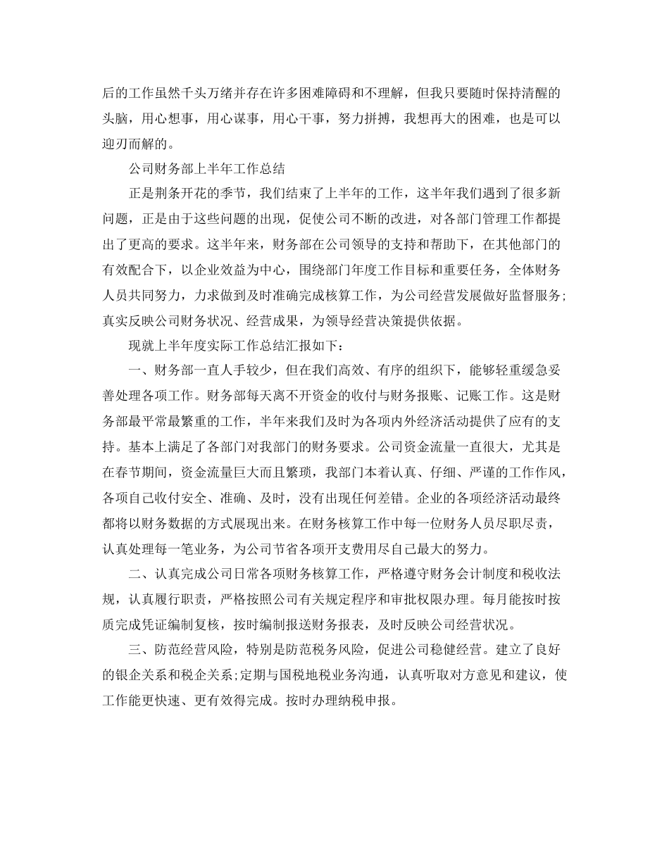 财务人员上半年的工作总结报告_第3页