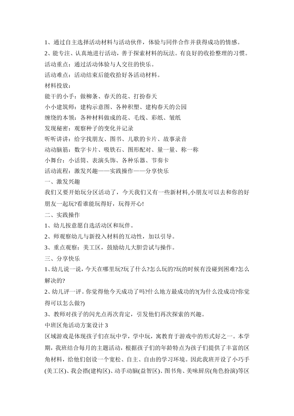 中班区角创意活动方案设计五篇_第2页