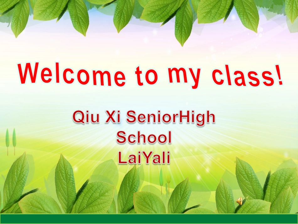 市公开课课件_第1页