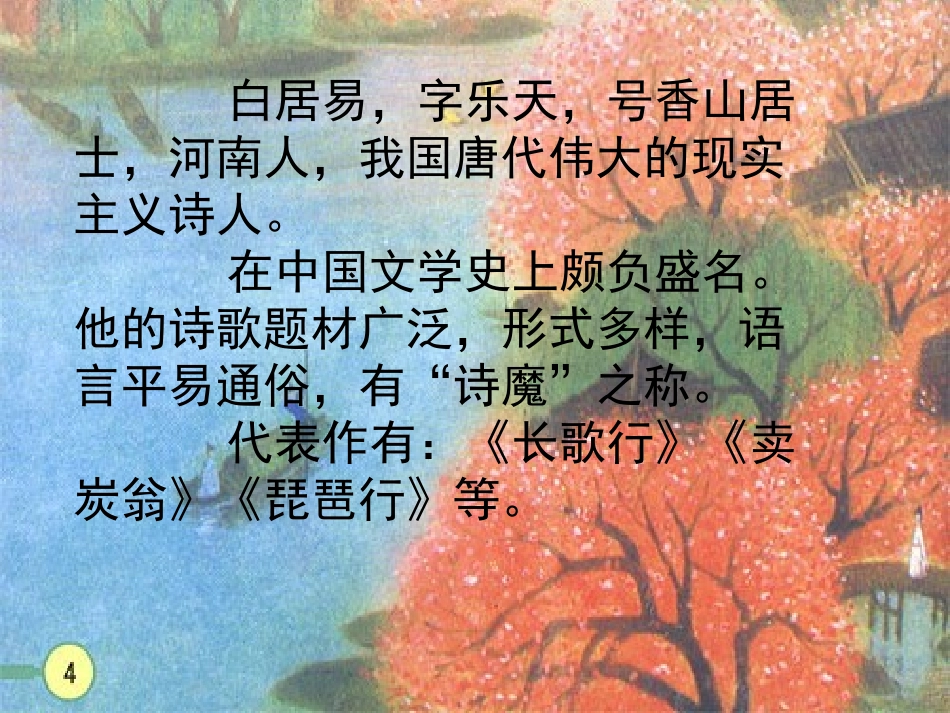 《忆江南》课件_第3页