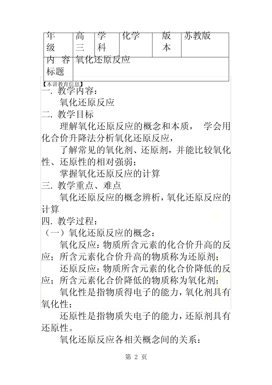 高考第一轮复习——氧化还原反应学案含答案_第2页