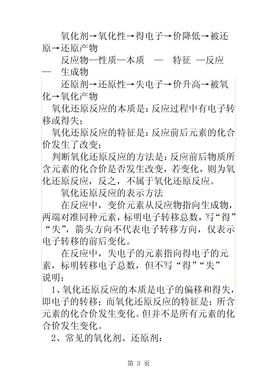 高考第一轮复习——氧化还原反应学案含答案_第3页