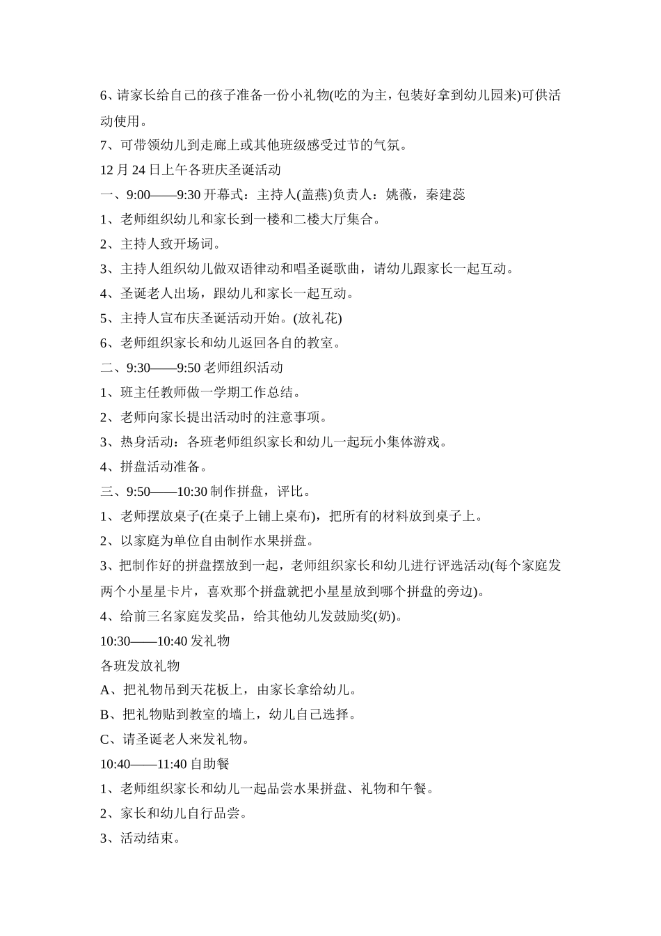 幼儿园圣诞流程活动策划方案五篇_第3页