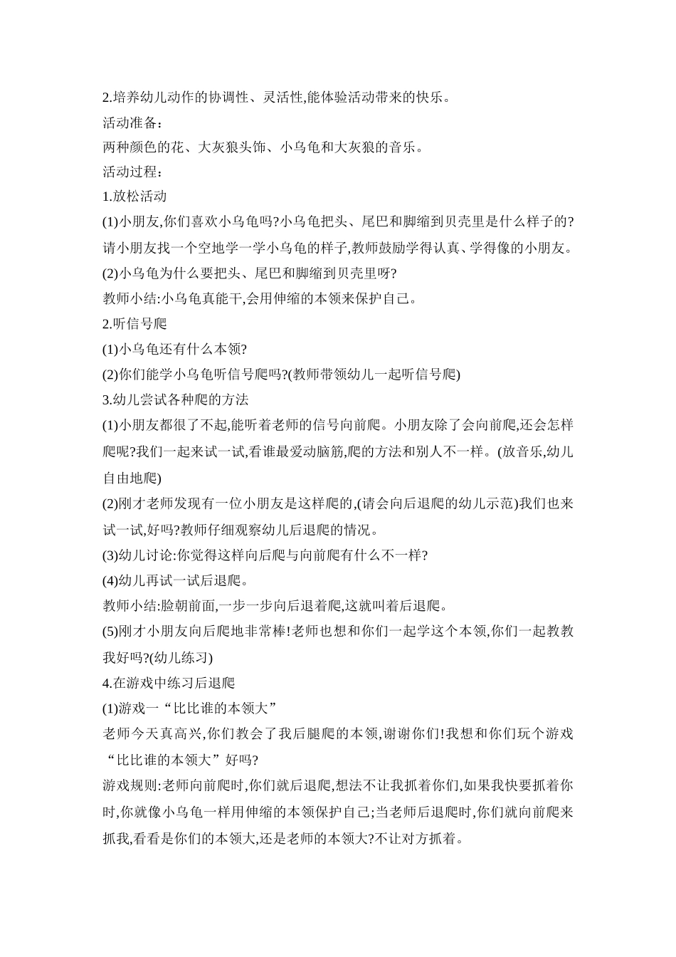 幼儿园健康公开课活动策划方案五篇_第2页