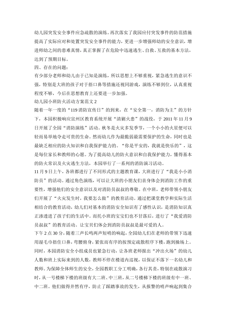 幼儿园小班防火活动策划方案范文五篇_第2页