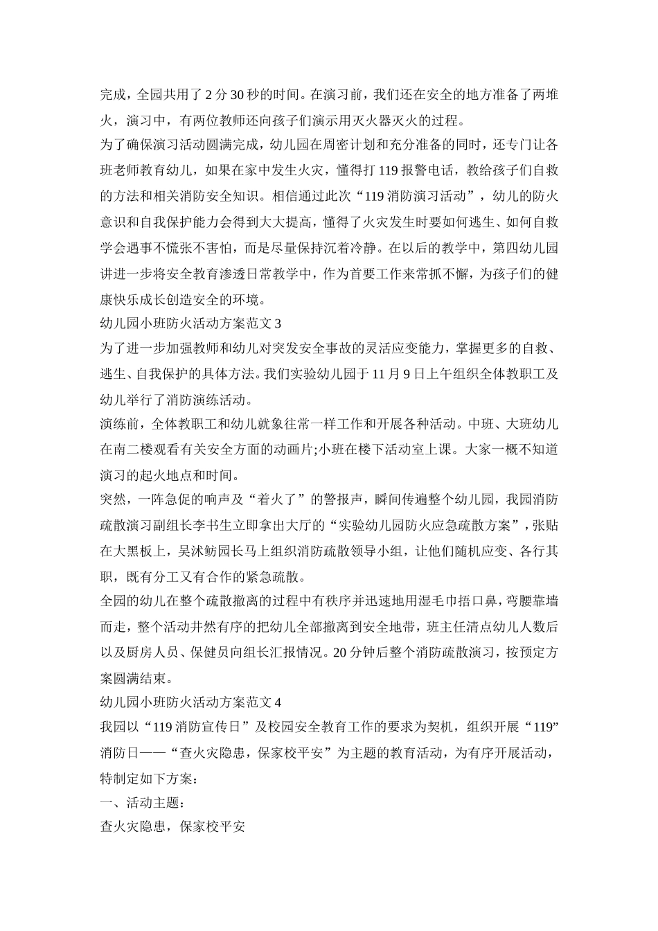 幼儿园小班防火活动策划方案范文五篇_第3页