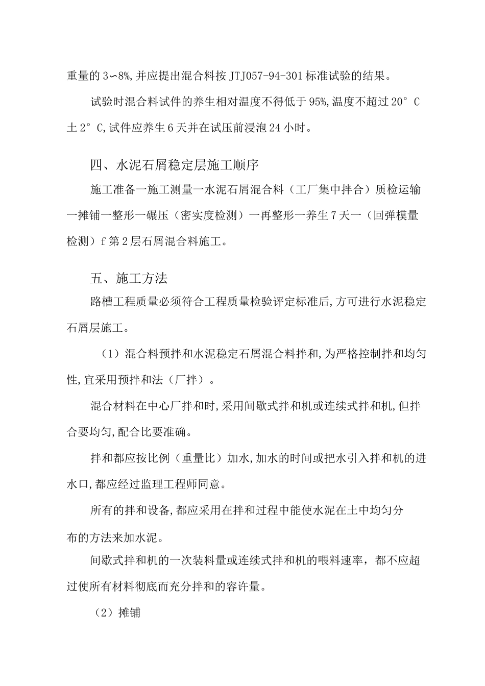 水泥稳定石屑层施工方案_第2页