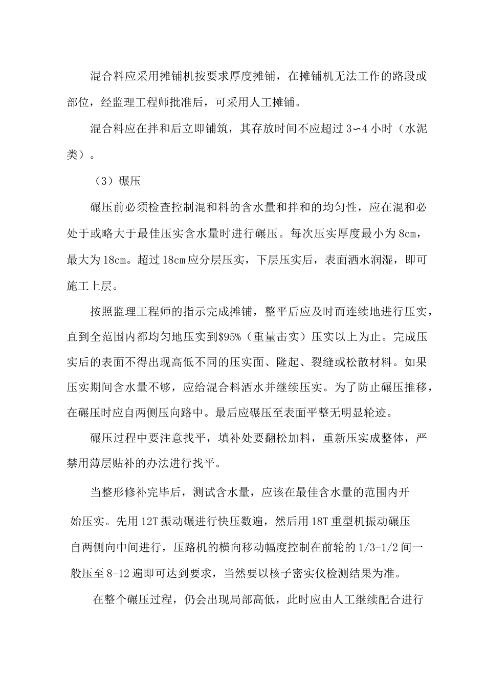 水泥稳定石屑层施工方案_第3页