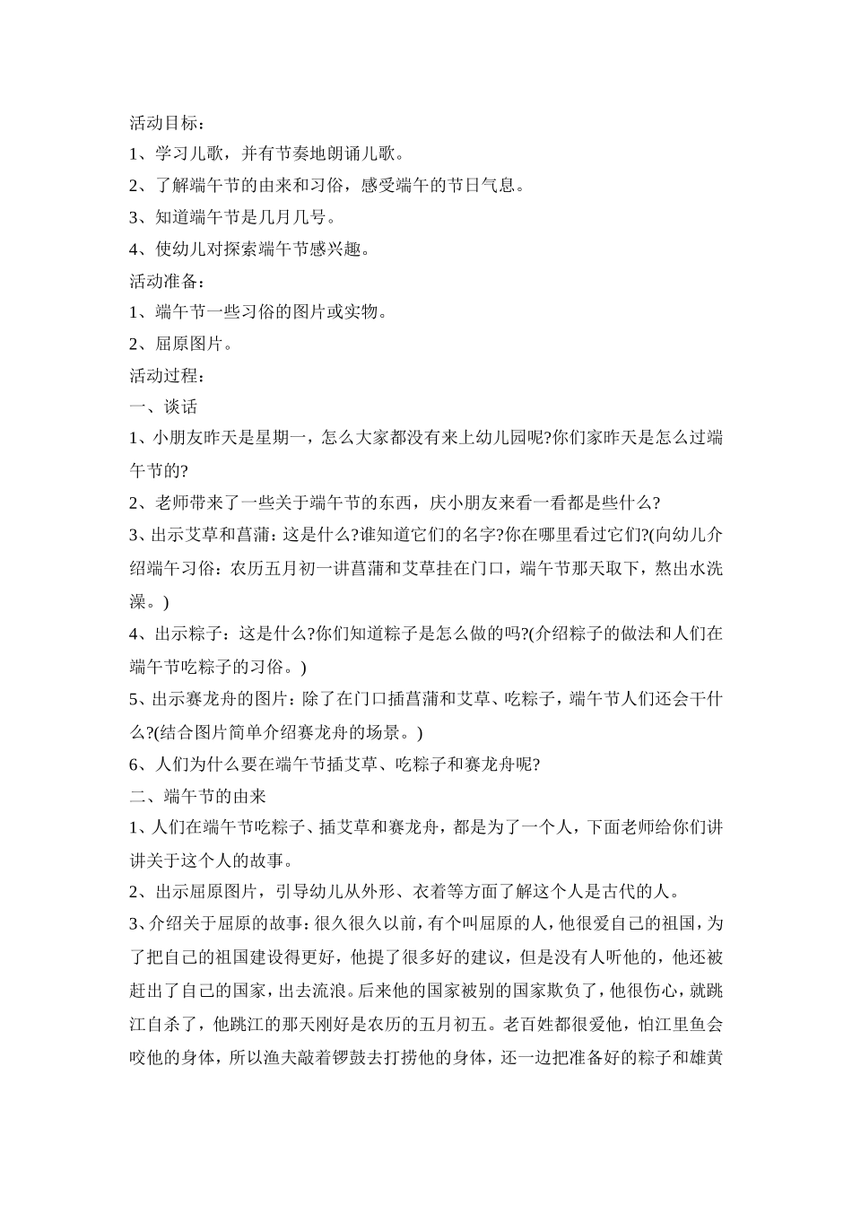 幼儿端午社会活动策划方案五篇_第2页