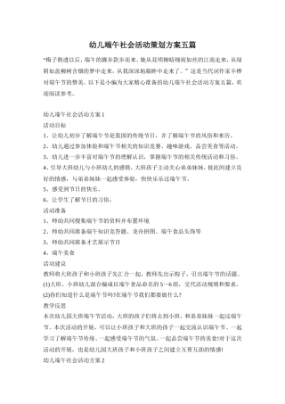 幼儿端午社会活动策划方案五篇