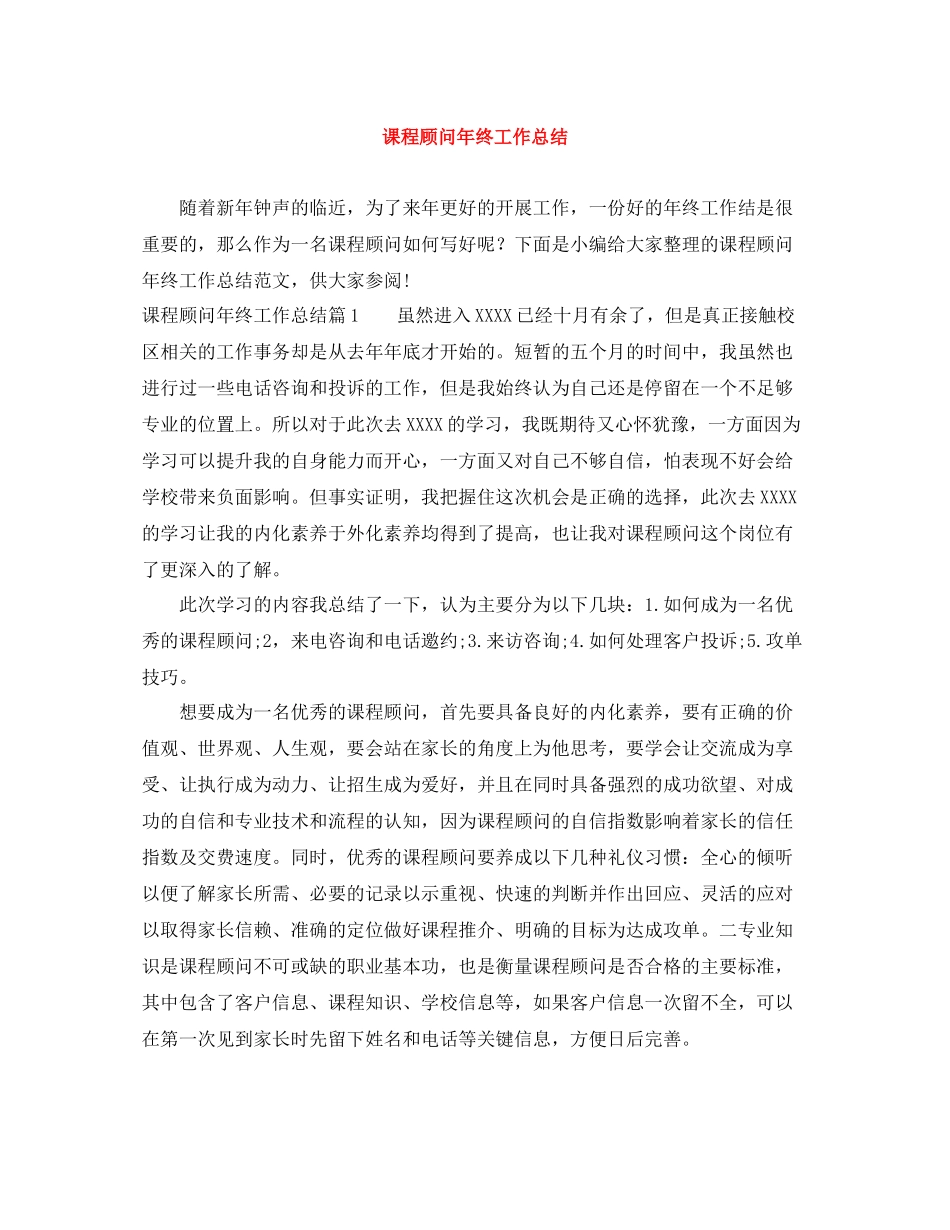 课程顾问年终工作总结_第1页