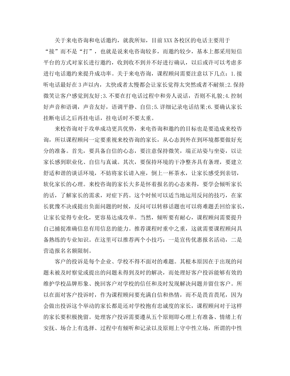 课程顾问年终工作总结_第2页