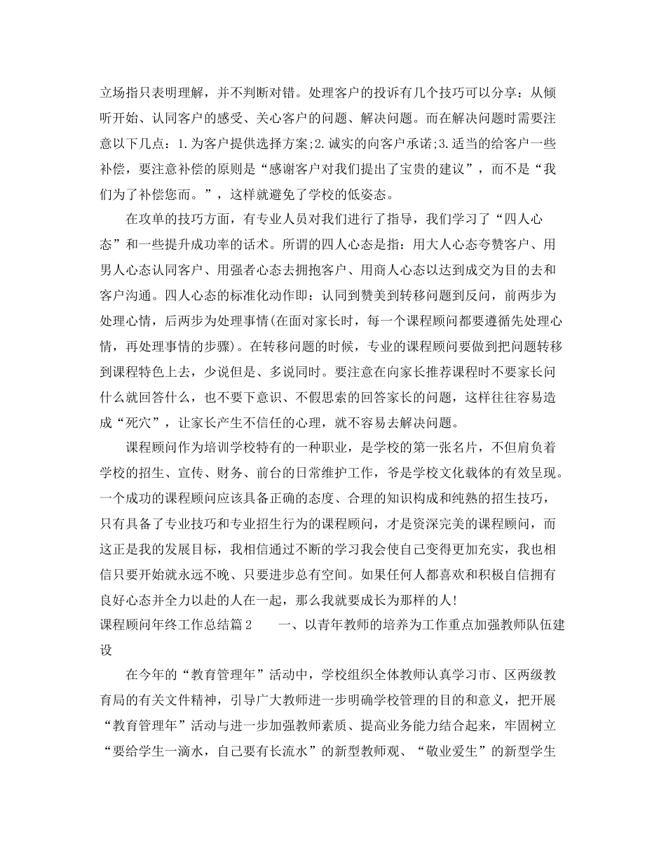 课程顾问年终工作总结_第3页