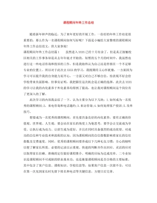 课程顾问年终工作总结