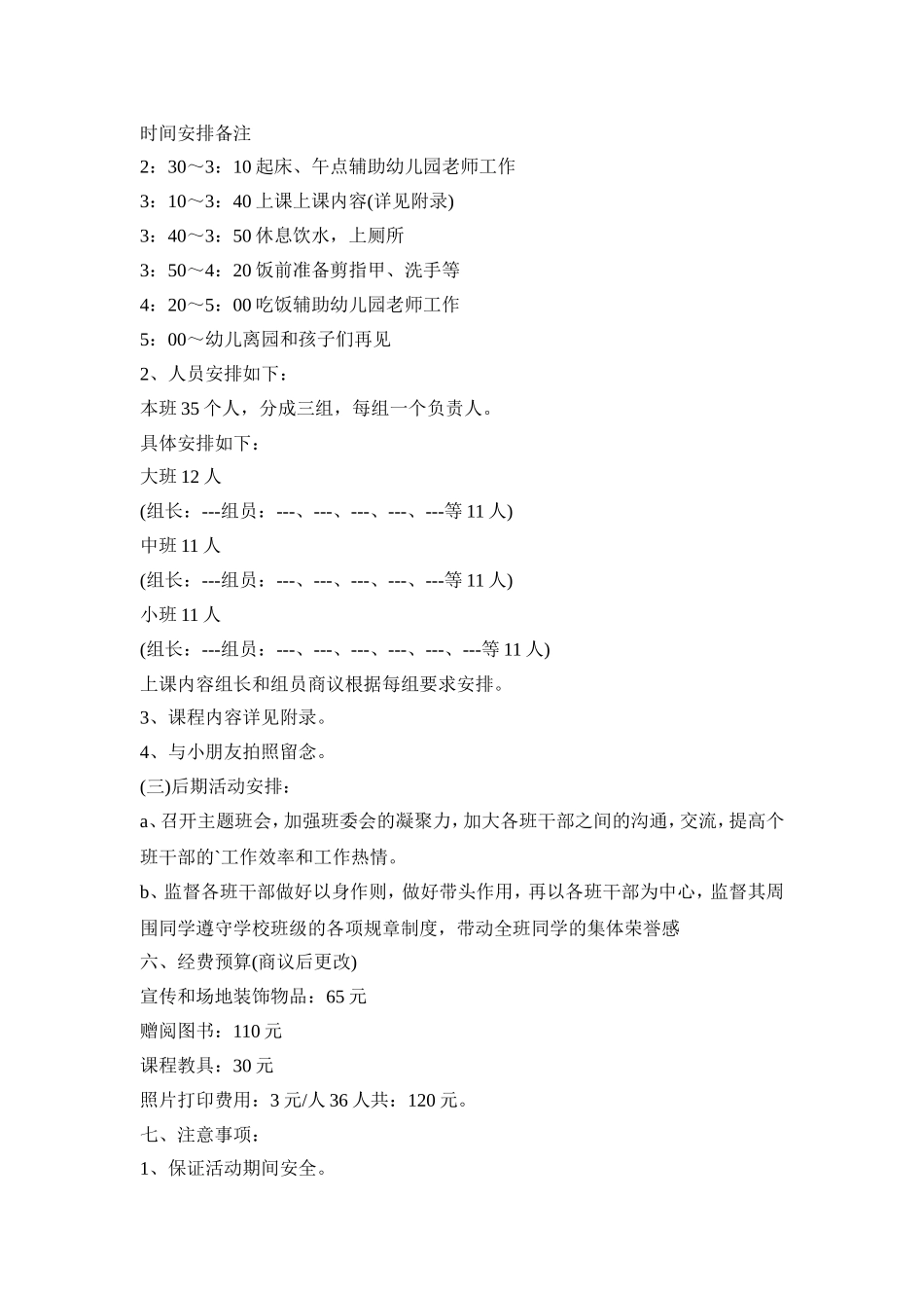 幼儿园爱心公益活动策划方案五篇_第2页