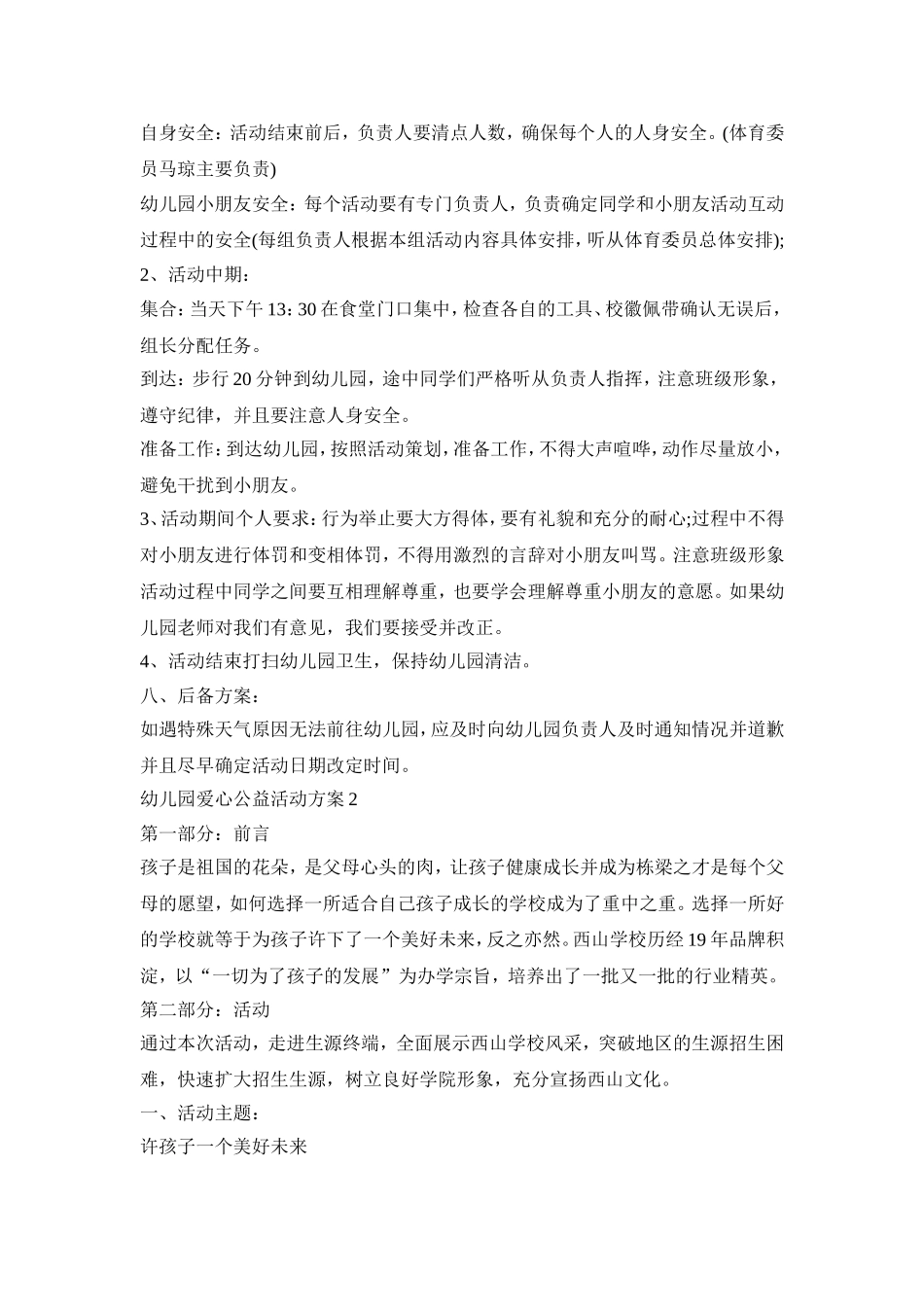 幼儿园爱心公益活动策划方案五篇_第3页