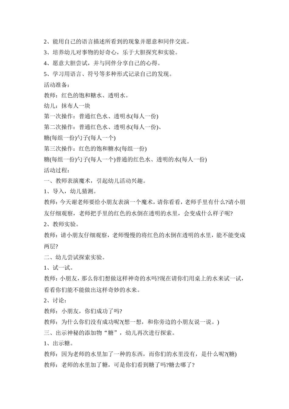 幼儿科学教育实训方案模板五篇_第3页