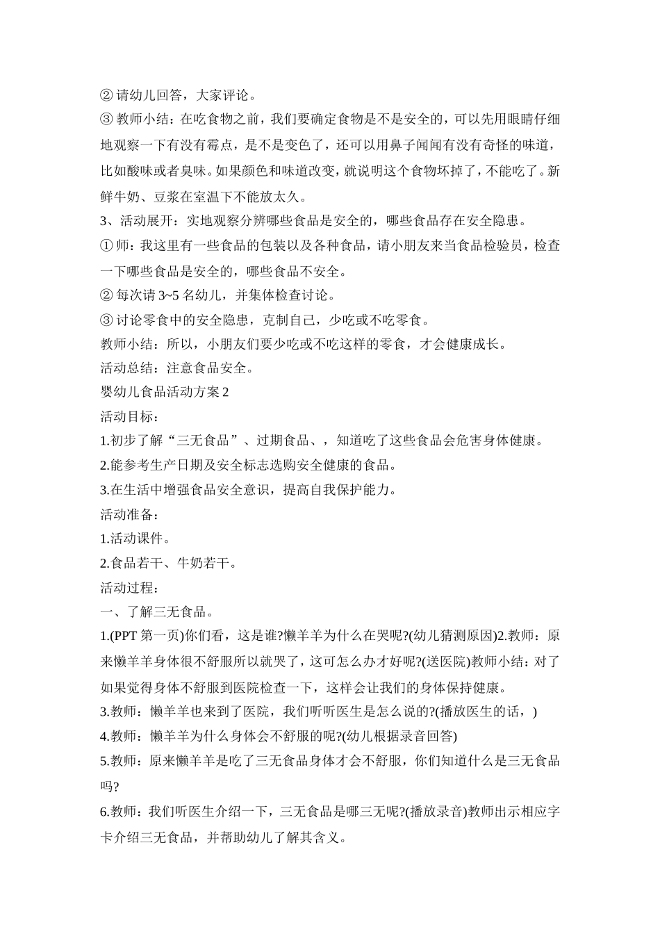 婴幼儿食品活动策划方案三篇_第2页