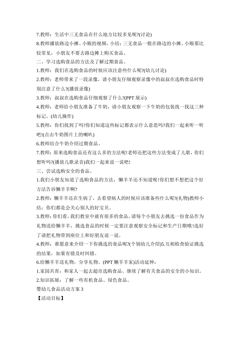 婴幼儿食品活动策划方案三篇_第3页