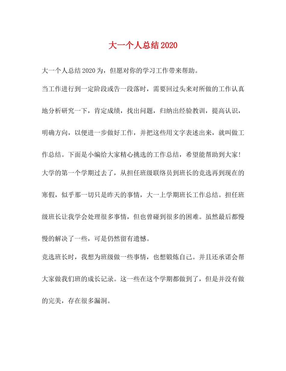 大一个人总结3_第1页