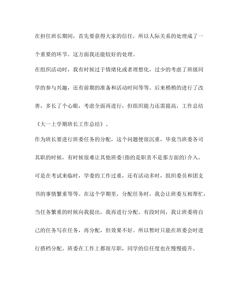 大一个人总结3_第2页