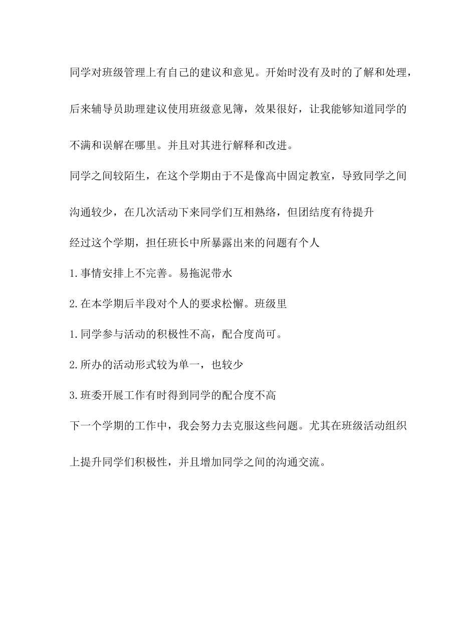大一个人总结3_第3页