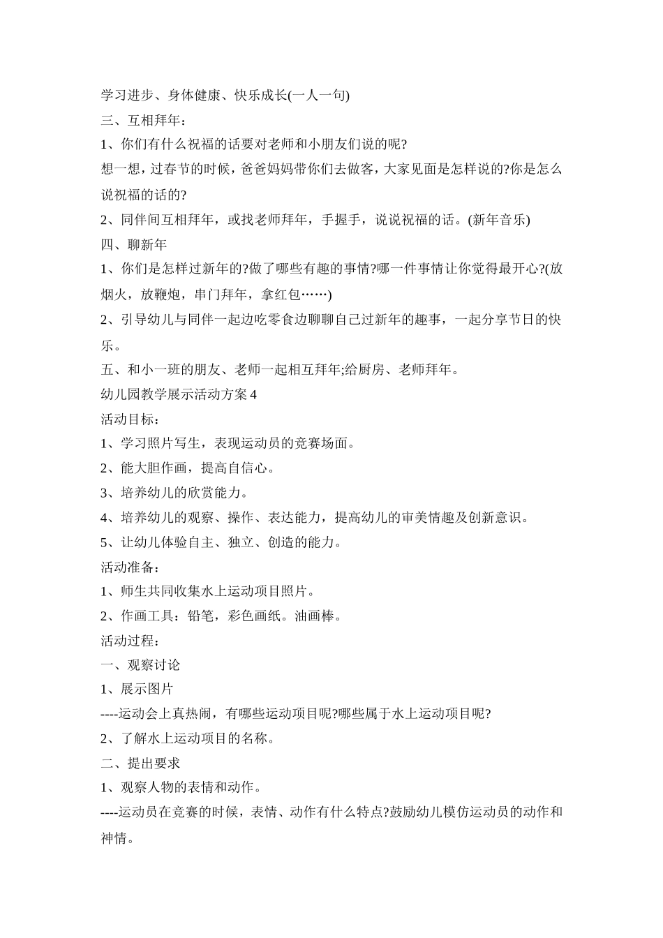 幼儿园教学展示活动策划方案五篇_第3页