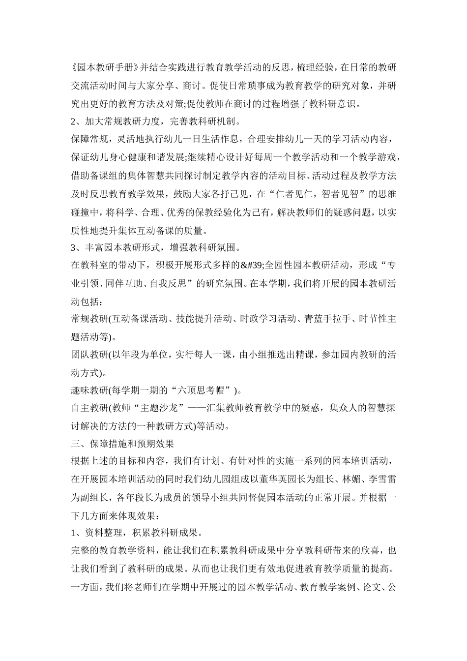 幼儿园园本主题活动策划方案五篇_第3页