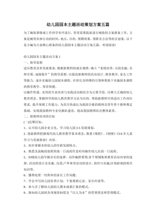 幼儿园园本主题活动策划方案五篇