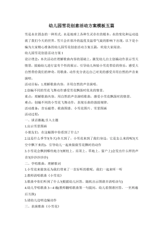 幼儿园雪花创意活动方案模板五篇