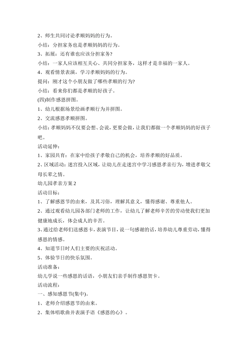 幼儿园孝亲活动策划方案四篇_第2页